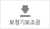 보청기보조금